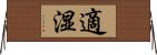 適湿 Horizontal Wall Scroll