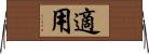 適用 Horizontal Wall Scroll