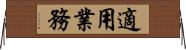 適用業務 Horizontal Wall Scroll