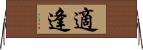 適逢 Horizontal Wall Scroll