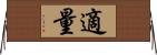 適量 Horizontal Wall Scroll