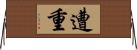 遭重 Horizontal Wall Scroll