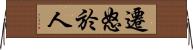 遷怒於人 Horizontal Wall Scroll