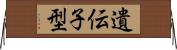 遺伝子型 Horizontal Wall Scroll