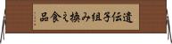 遺伝子組み換え食品 Horizontal Wall Scroll