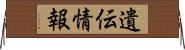 遺伝情報 Horizontal Wall Scroll