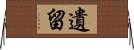 遺留 Horizontal Wall Scroll