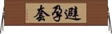 避孕套 Horizontal Wall Scroll