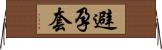 避孕套 Horizontal Wall Scroll