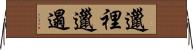 邋裡邋遢 Horizontal Wall Scroll