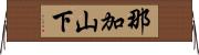 那加山下 Horizontal Wall Scroll