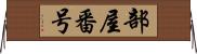 部屋番号 Horizontal Wall Scroll