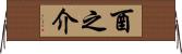 酉之介 Horizontal Wall Scroll