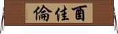 酉佳倫 Horizontal Wall Scroll