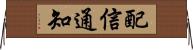 配信通知 Horizontal Wall Scroll