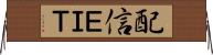 配信ＥＩＴ Horizontal Wall Scroll