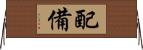 配備 Horizontal Wall Scroll