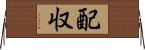 配収 Horizontal Wall Scroll