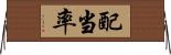配当率 Horizontal Wall Scroll