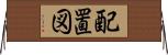 配置図 Horizontal Wall Scroll