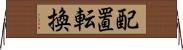 配置転換 Horizontal Wall Scroll