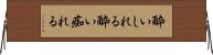 酔いしれる Horizontal Wall Scroll