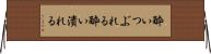 酔いつぶれる Horizontal Wall Scroll