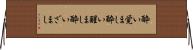 酔い覚まし Horizontal Wall Scroll