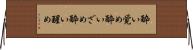 酔い覚め Horizontal Wall Scroll