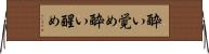 酔い覚め Horizontal Wall Scroll