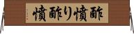 酢憤り Horizontal Wall Scroll