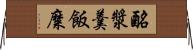 酪漿羹飯糜 Horizontal Wall Scroll