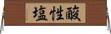 酸性塩 Horizontal Wall Scroll