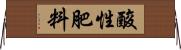 酸性肥料 Horizontal Wall Scroll