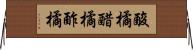 酸橘 Horizontal Wall Scroll
