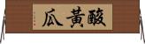 酸黃瓜 Horizontal Wall Scroll