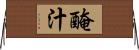 醃汁 Horizontal Wall Scroll