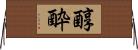 醇酔 Horizontal Wall Scroll