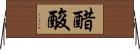 醋酸 Horizontal Wall Scroll