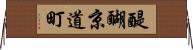 醍醐京道町 Horizontal Wall Scroll