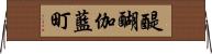 醍醐伽藍町 Horizontal Wall Scroll