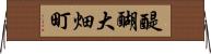醍醐大畑町 Horizontal Wall Scroll