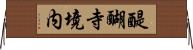 醍醐寺境内 Horizontal Wall Scroll