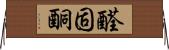 醛固酮 Horizontal Wall Scroll