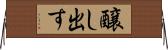 醸し出す Horizontal Wall Scroll