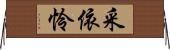 采依怜 Horizontal Wall Scroll