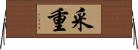 采重 Horizontal Wall Scroll