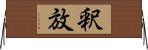 釈放 Horizontal Wall Scroll