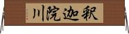 釈迦院川 Horizontal Wall Scroll