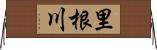 里根川 Horizontal Wall Scroll